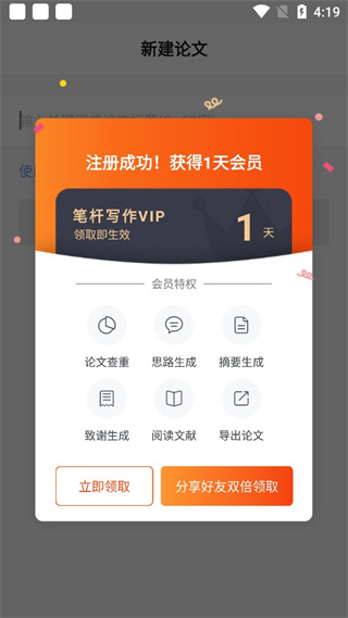 笔杆论文app4