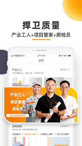 爱空间装修app