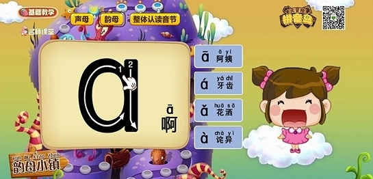 拼音岛大冒险软件宣传图2