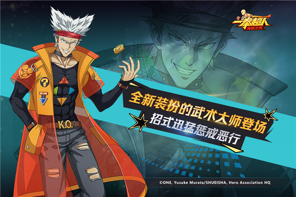 一拳超人：最强之男安卓版