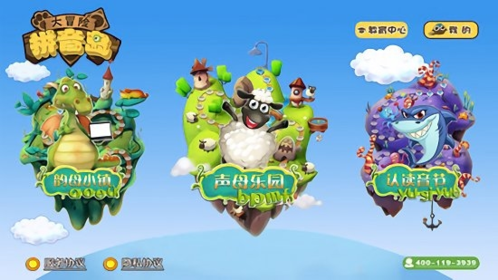 拼音岛大冒险软件宣传图1