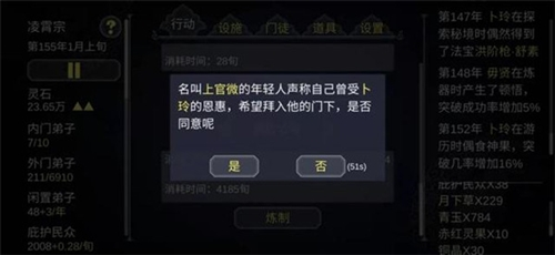 论如何建立一个修仙门派2