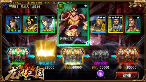 龙纹三国华为版图片4