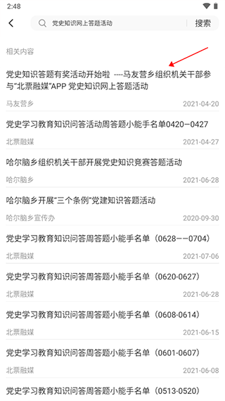北票融媒手机客户端4