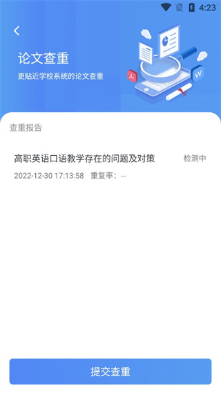 笔杆论文app8