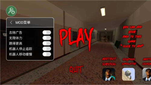 Nextbot追逐破解版