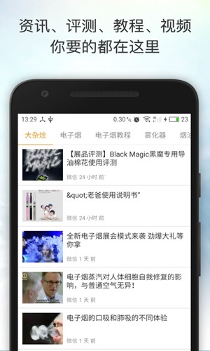 Vapeam电子烟社区app