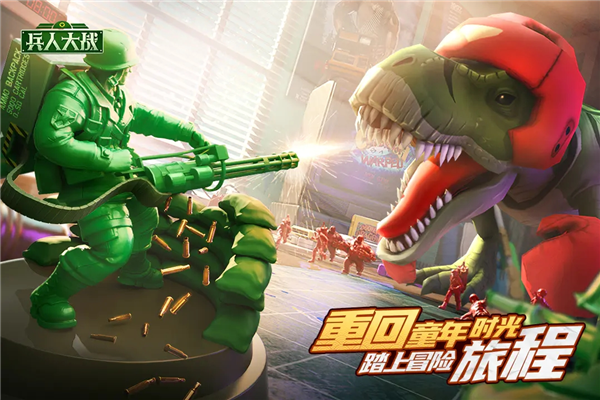 兵人大战破解版