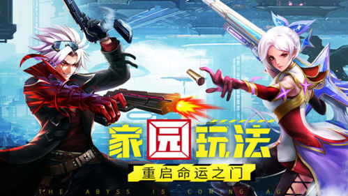 异界深渊：觉醒家园介绍4