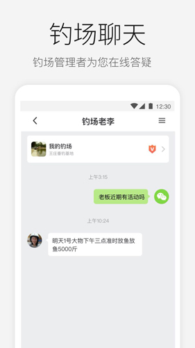 微钓app