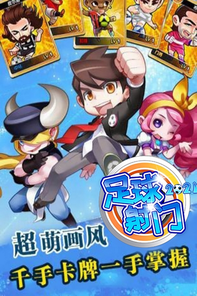 足球射门九游渠道服