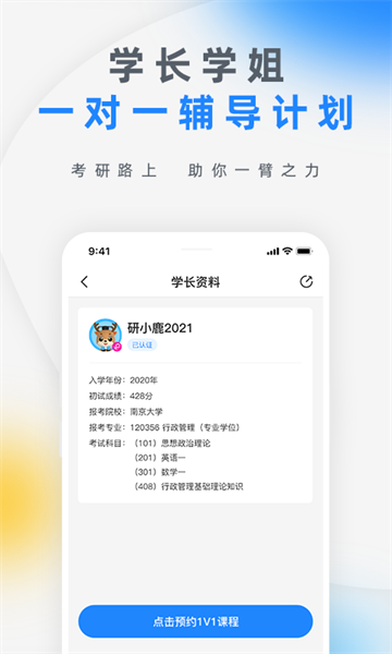 研盒考研app