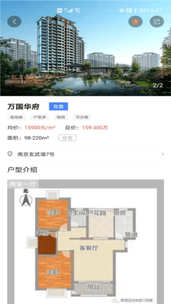 搜好房app宣传图3