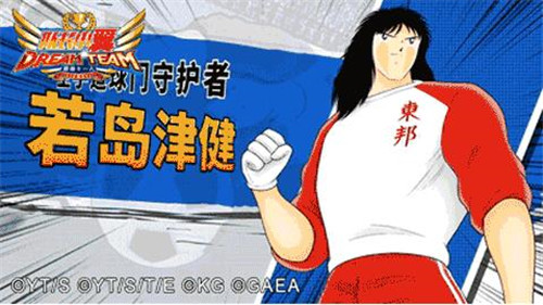 队长小翼最强十一人门将角色盘点2