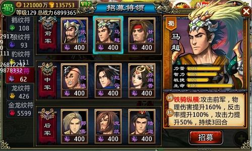 龙纹三国华为版图片7