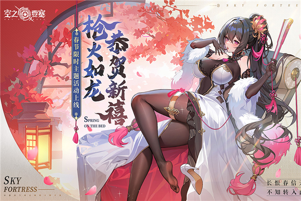 空之要塞启航b站渠道服