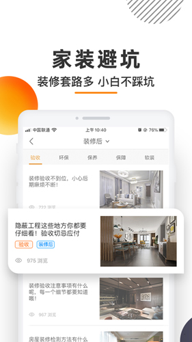 爱空间装修app