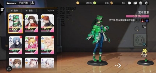 高能手办团宫本里慧介绍图片3