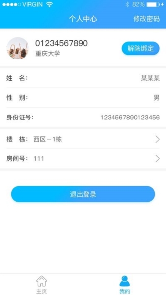校园热水app22