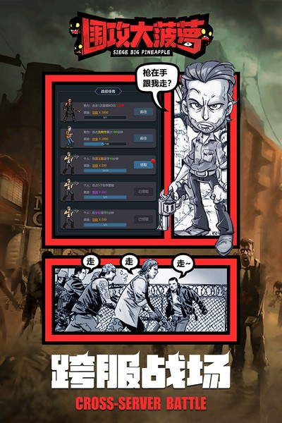 围攻大菠萝九游渠道服