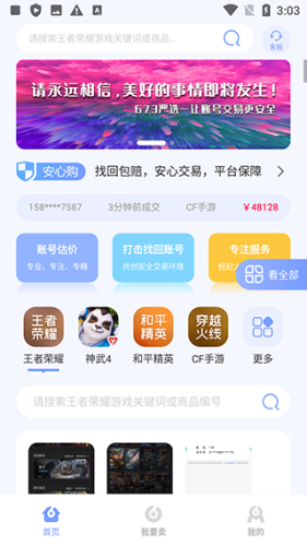 673严选交易平台1