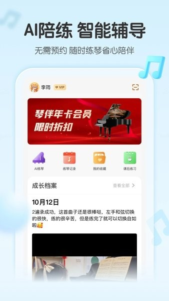 琴伴AI app