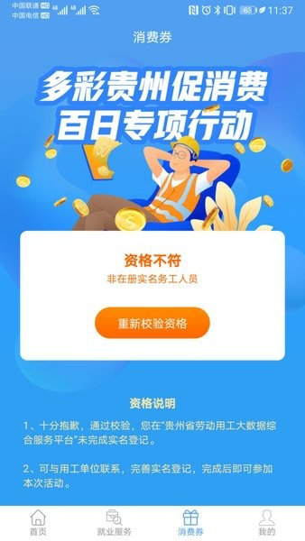 智慧劳务官方免费版