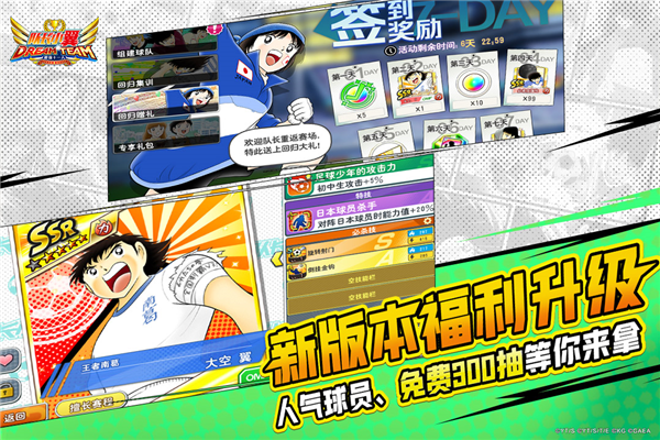 队长小翼最强十一人内购破解版