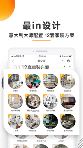 爱空间装修app