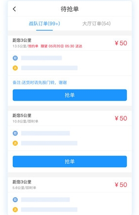 好急骑手软件宣传图2