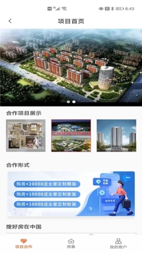 搜好房app宣传图1