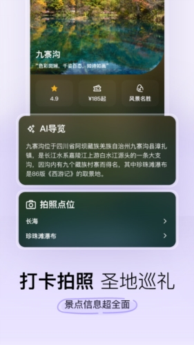 指北旅行app