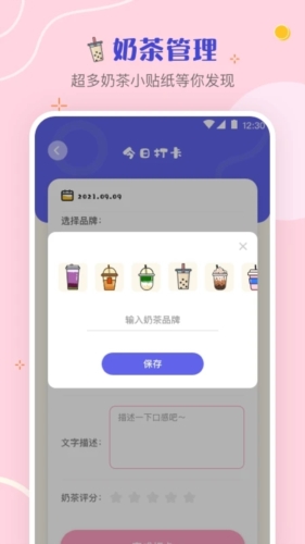 奶茶手帐最新版