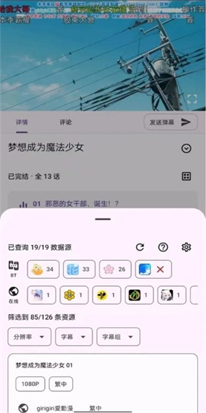 Animeko软件截图2