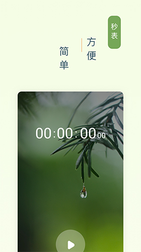 憨憨时间管理app