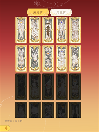 魔卡少女樱回忆钥匙攻略12