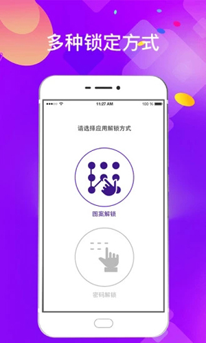 私密应用锁软件