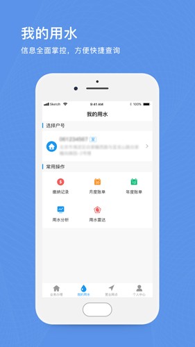 北京自来水缴费app应用介绍3