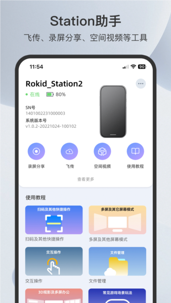 Rokid AR app