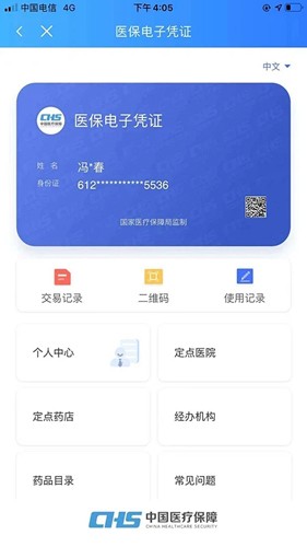 陕西医保手机app