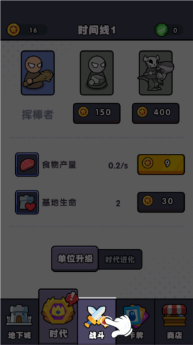 跨时代战争小游戏免广告图片3