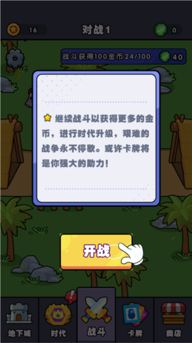 跨时代战争小游戏免广告图片4