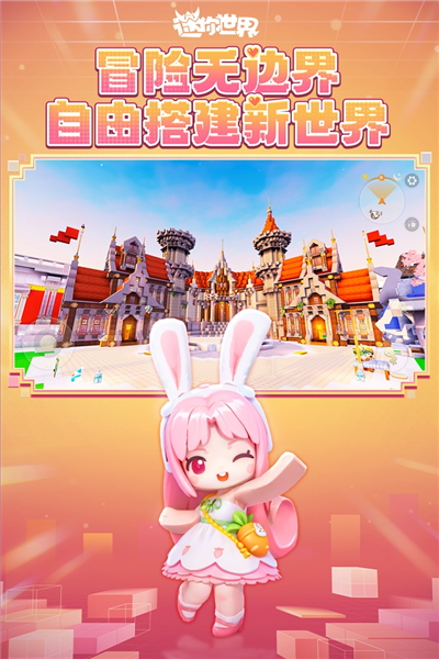 迷你世界破解版999999迷你币