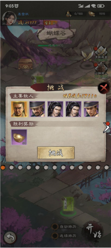 新倚天屠龙记攻略8