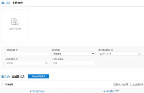 上上签APP怎么签电子合同1