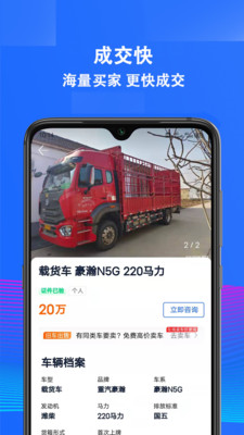 二手货车交易市场app