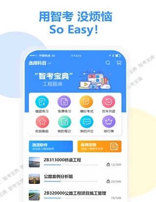 智考宝典app12