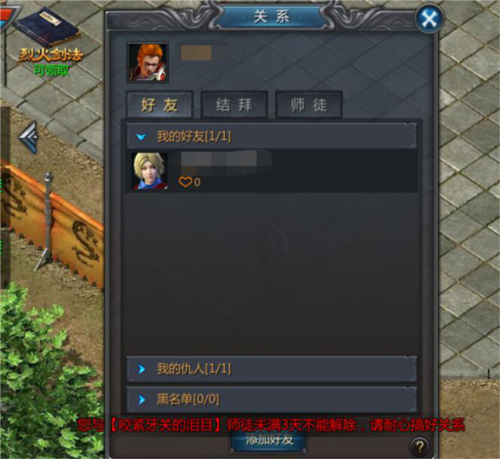 王者传奇社交系统6