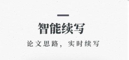 笔杆论文app1