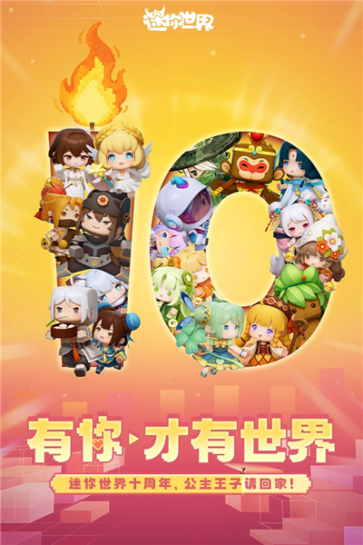 迷你世界破解版999999迷你币